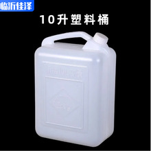 厂家10公斤塑料桶食品级10L酒桶全新料加厚塑料壶20斤油桶批发