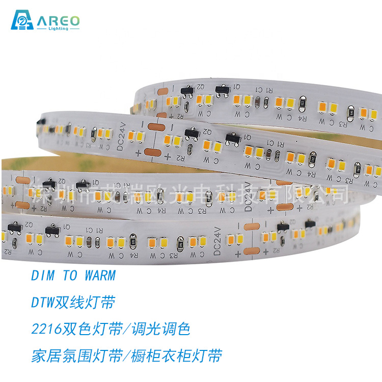 2216DTW灯带双色温DIM TO WARM224灯 双线智能调光调色1800-3000K