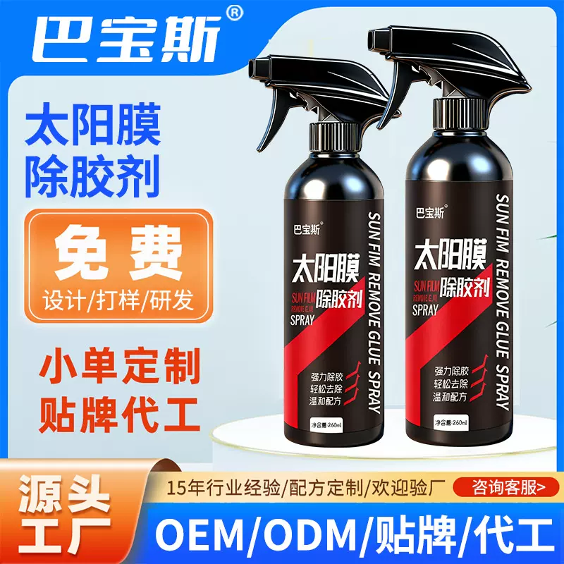 汽车太阳膜专用除胶剂不伤漆车身玻璃除胶带粘痕强力去胶家车两用