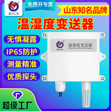 定制工业温湿度传感器RS485高精度防水大棚监测仪温湿度变送器