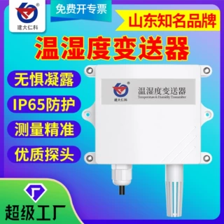 定制工业温湿度传感器RS485高精度防水大棚监测仪温湿度变送器