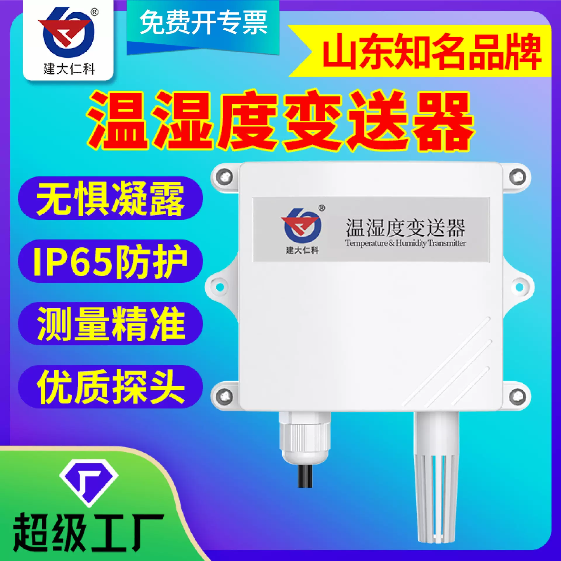定制工业温湿度传感器RS485高精度防水大棚监测仪温湿度变送器