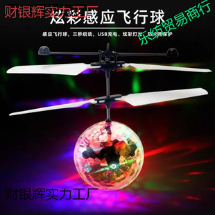 New and Unique Toy Remote Control Induction Crystal Ball Colorful Flash Flying Ball Aircraft Flying Ball