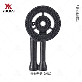 炉头;汤锅;厨房用品配件