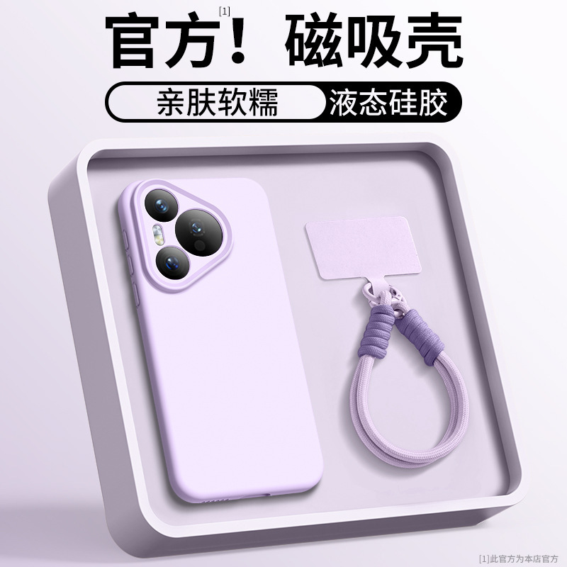 液态硅胶适用华为pura80pro手机壳带挂绳磁吸全包防摔保护p70外壳|undefined