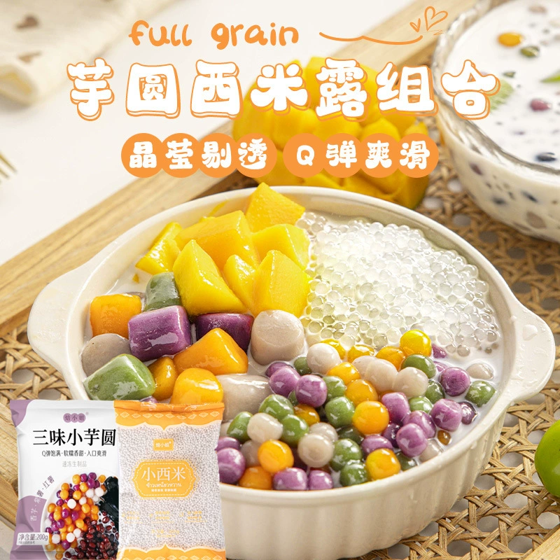 Саго тополь нектар магазин чая с молоком саго сырье таро шарик маленький саго набор бусин специальный пакетик 500 г