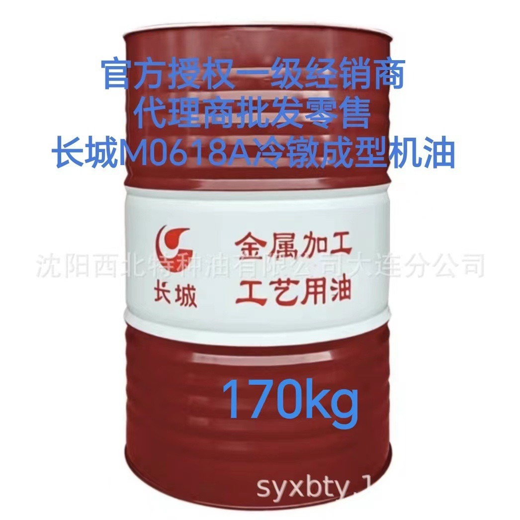 大连批发长城M0618A冷镦成型机油 中石化官方授权一级代理商