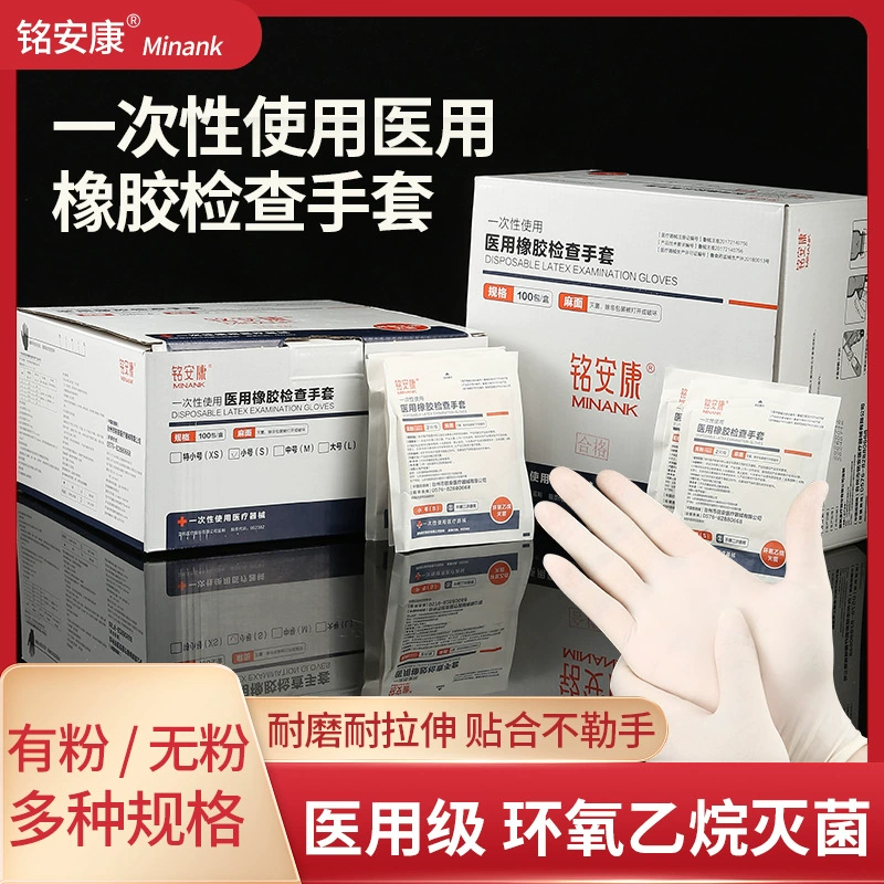 Медицинские перчатки Одноразовые стерилизованные резиновые смотровые перчатки Латексные резиновые отдельные упаковочные перчатки
