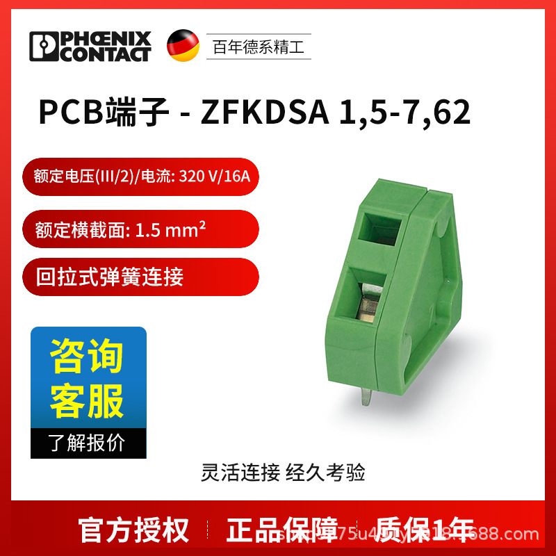 菲尼克斯 固定式连接器 ZFKDSA 1,5-7,62-1706727一包250个电气联