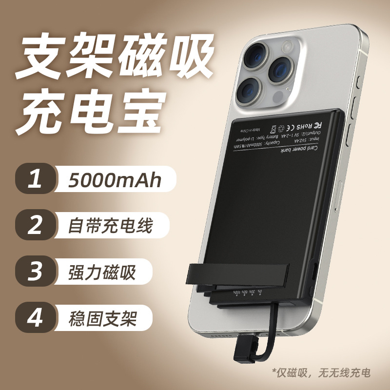 Magnetic Power Bank 5000Mah with Built-In Stand, Alloy Mobile Power Supply, External Battery for Mobile Phones, Customizable and Portable