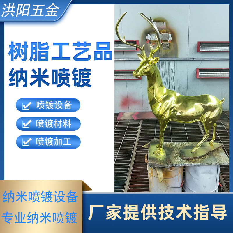 供应河北纳米喷镀材料设备，可提供全国上门培训纳米喷镀技术