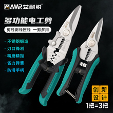 艾耐锐电工剪多功能不锈钢电工剥线钳压线钳剪线钳电线电缆剪工具