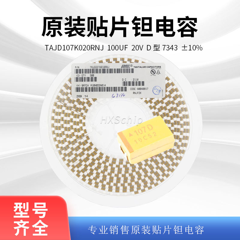 原装贴片钽电容 TAJD107K020RNJ 7343D 100UF 精度±10% 20V 107D