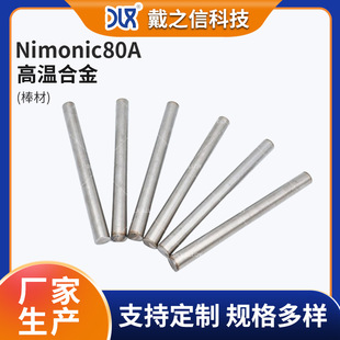 �ߜغϽ��Nimonic80A懺Ͻ��A�� ���ܰ��Ŀɼӹ��͟�Ͻ������
