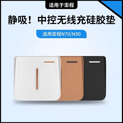 N70/N90: Wireless charging pad, Anti-slip mat