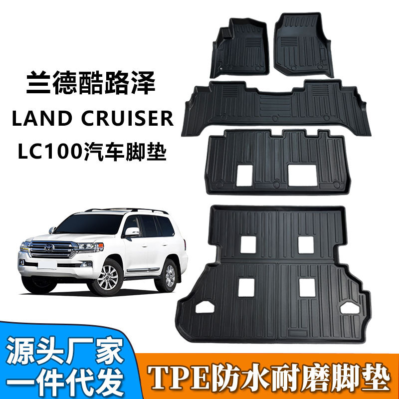 TPE脚垫适用于丰田兰德酷路泽LC100海外汽车专用地垫毯尾箱垫跨境