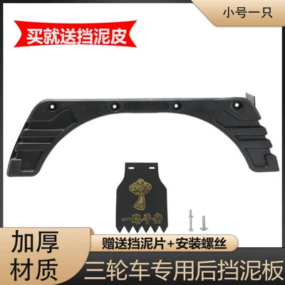 Electric vehicle fender fenders, waterproof and sun-proof mud - high-quality-plastic-mudguardsmall-size-one-piece-includes-1-mudguard-screws