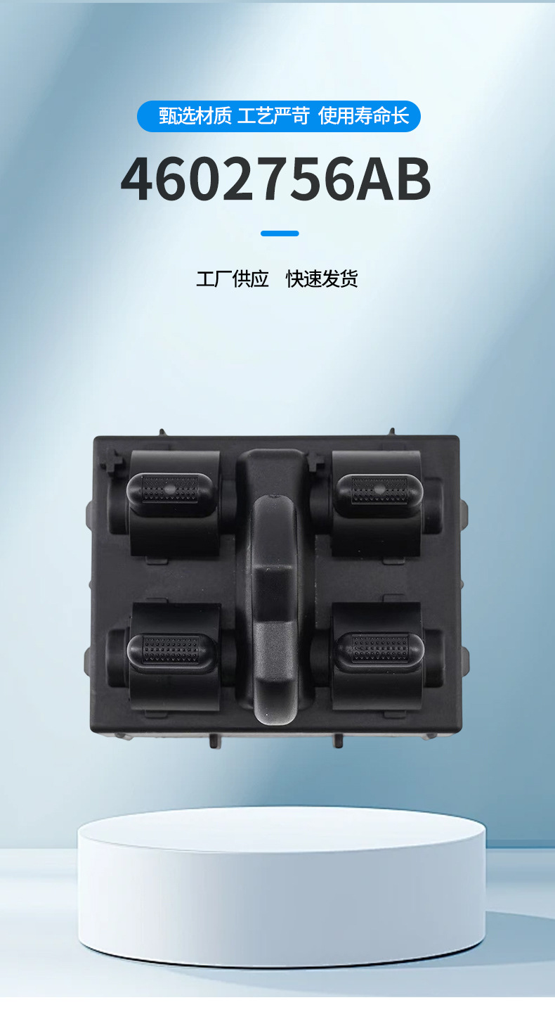 4602756Ab Is Suitable for 2007-2010 Jeep Wrangler Car Glass Regulator Switch Electric Window Switch