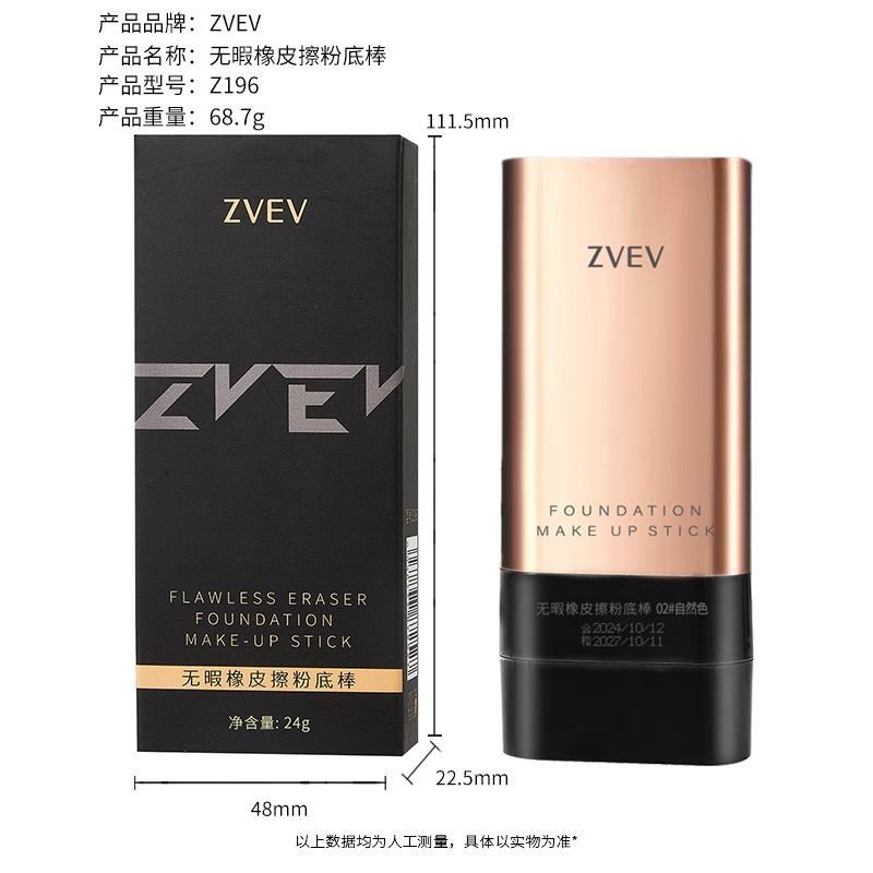ZVEVは消しゴムのファンデーションの棒を拭く暇がなくて、薄くて潤いがあります。|undefined