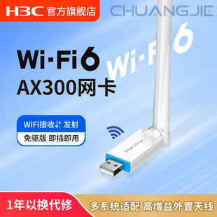Xiaomi H3C Magic Wa300E USB Wireless Driver-Free Network Card Wi-Fi 6 Receiver and Transmitter