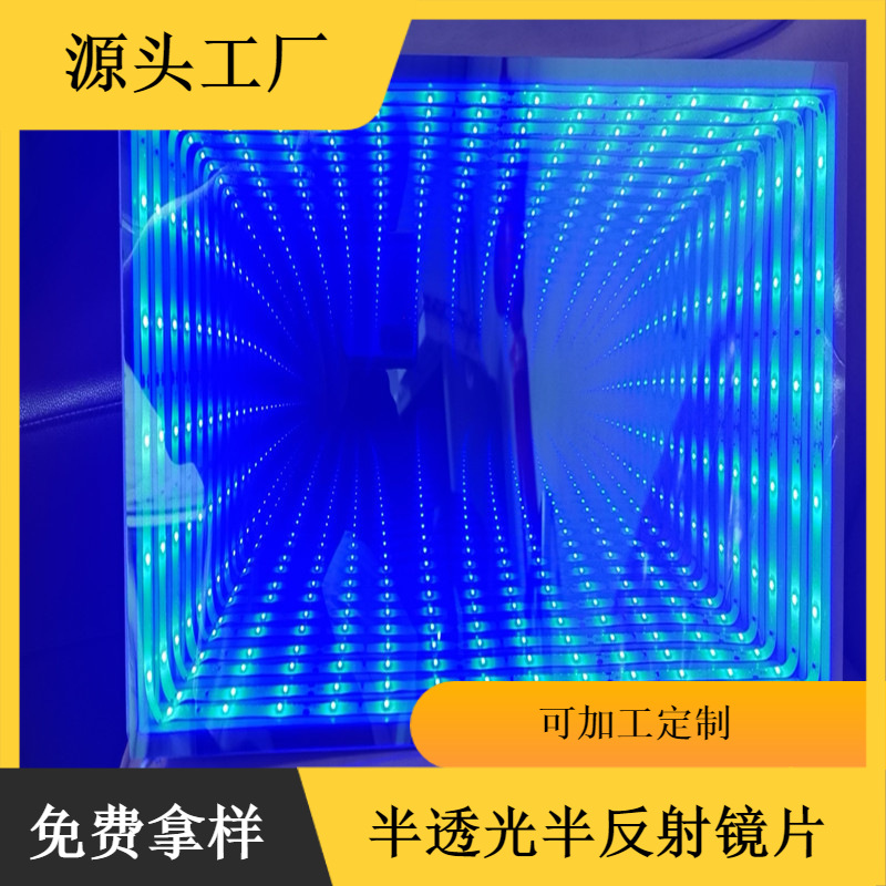 半透镜 加硬防刮花亚克力 深渊镜千层镜材料 银色半反半透镜片