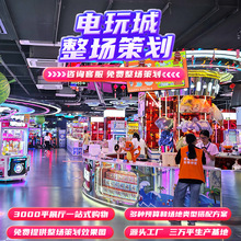 儿童电玩城娱乐设备大型超市商场乐园游艺厅动漫城商用投币游戏机