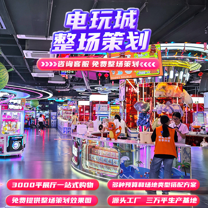 儿童电玩城娱乐设备大型超市商场乐园游艺厅动漫城商用投币游戏机