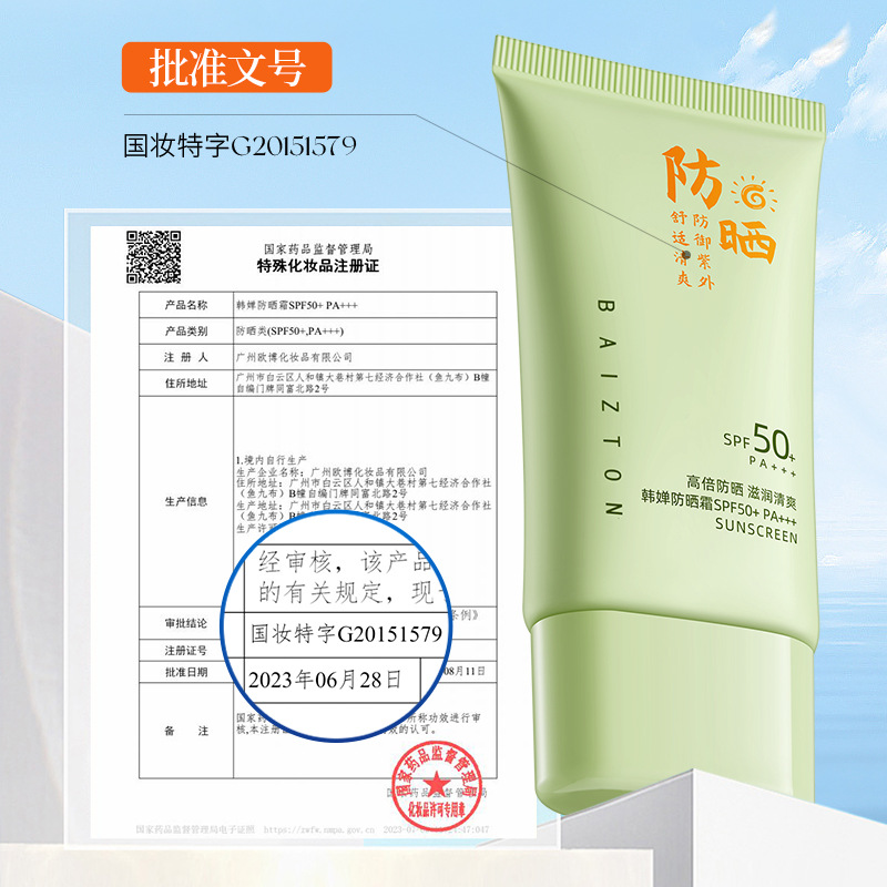 Bai Zhen Tang Han Chen protector solar aislante, refrescante, no grasa, fácil de formar película, protector solar de alta calidad, productos genuinos al por mayor.