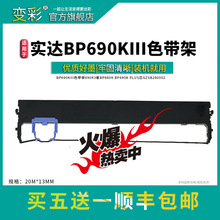变彩适用实达BP690KIII针式打印机色带架690K3框BP880K墨盒 BP690