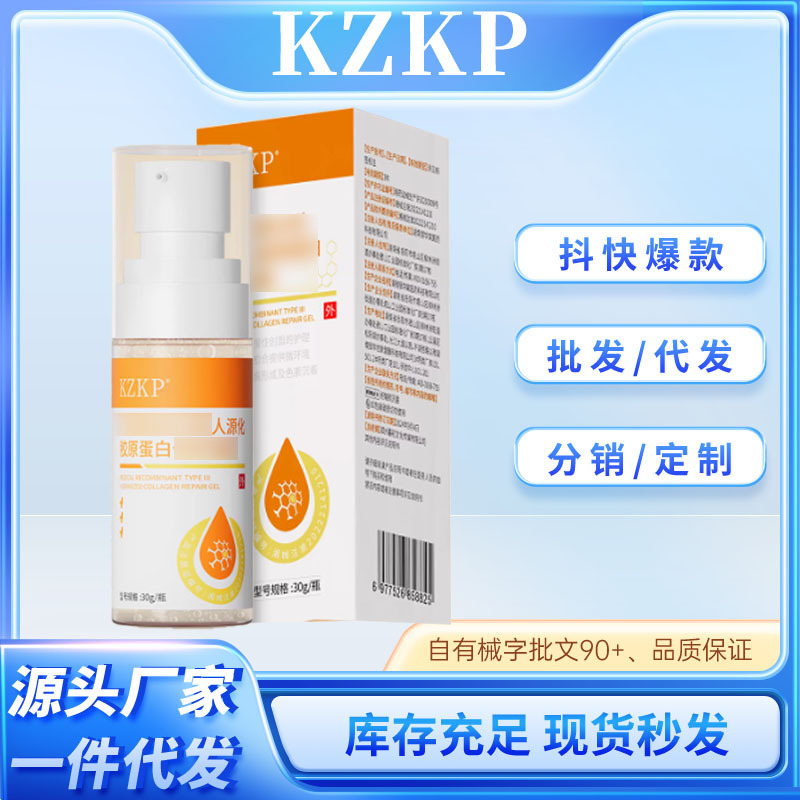 主图款KZKPⅢ型人源化胶原蛋白凝胶稳定货源一件代发工厂直发咨询|undefined
