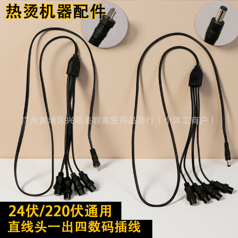 数码烫发机连接线黑旋风热烫机杠子DC头烫发加热线电源线配件