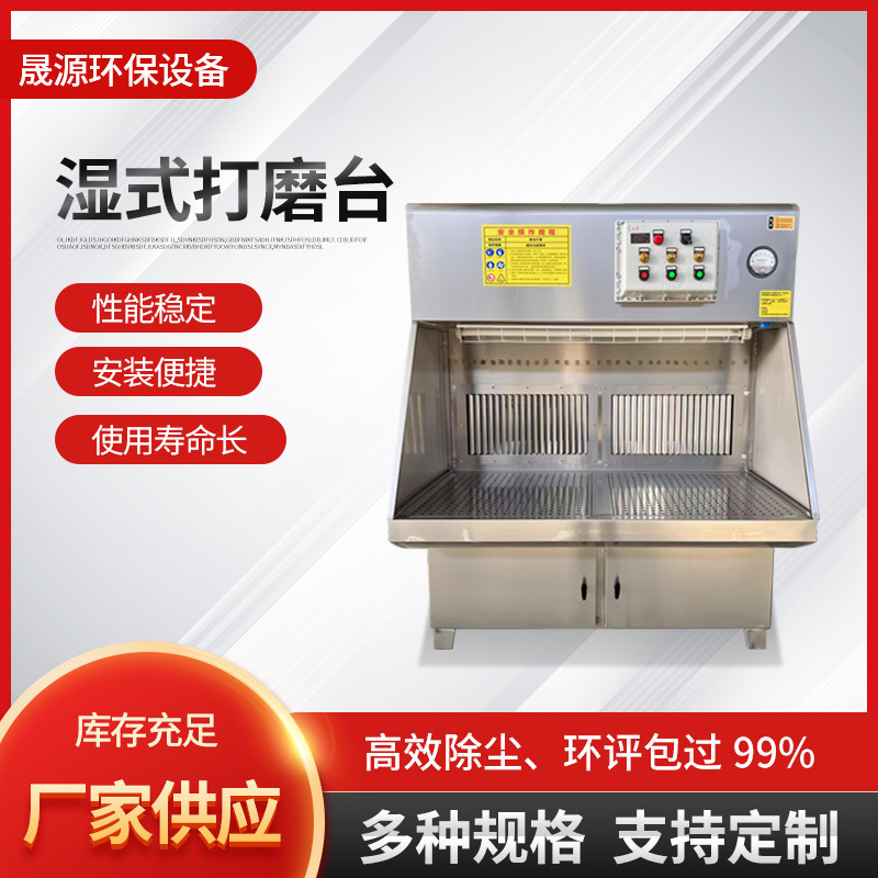 湿式打磨台五金抛光打磨去毛刺湿式防爆变频打磨台水式除尘工作台