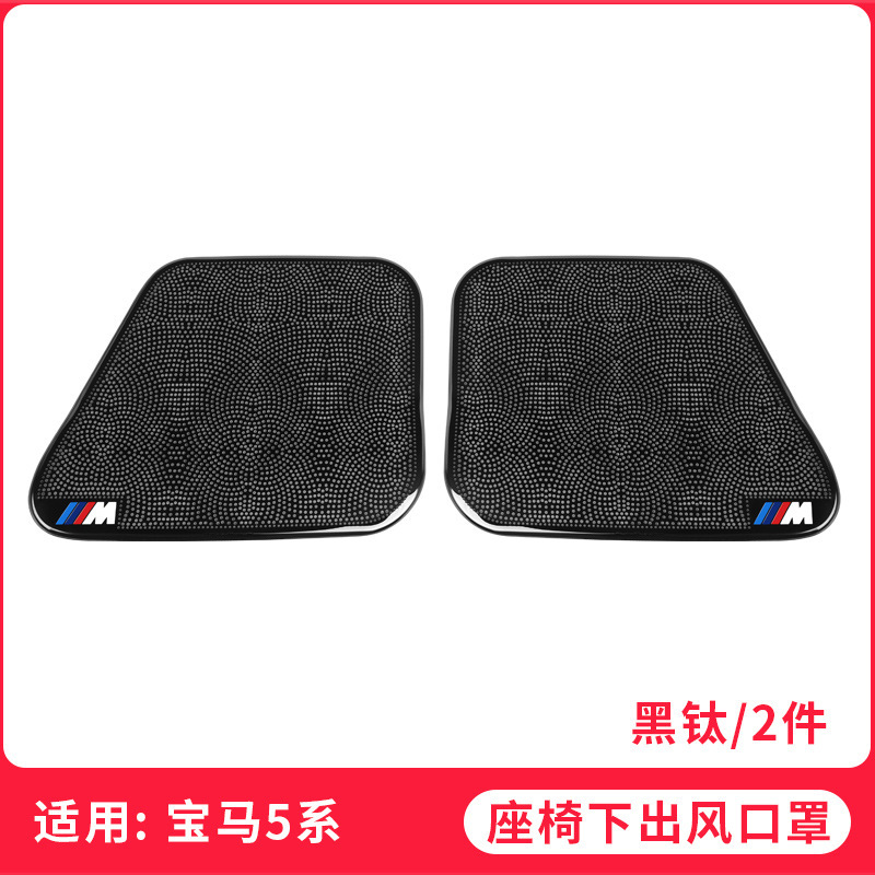 BMW 5シリーズ 3シリーズ 6gt/X1X7X5X4X3 インテリア用品 リアシート エアコン エアコン吹き出し口保護カバーに適しています。|undefined