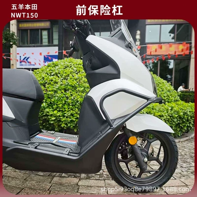 Suitable for Wuyang Honda Nwt150 Carbon Steel Front Bumper, Rear Bumper, Exhaust Bumper, Backrest, Anti-Fall Bumper Modification Parts (Motorcycle bumper) - matte-black-carbon-steel-front-bumper