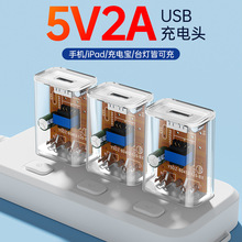 USB透明外壳充电器5V2A充电头适用于安卓苹果华为小米手机充电器