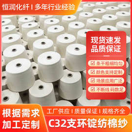 源头工厂环锭纺棉纱C32支现货针织机织通用国产棉