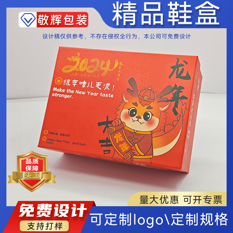 温州精品龙年大吉包装盒童鞋盒高端天地盖纸盒来图可印logo