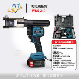 玉环充电式电动液压钳WDS70120便携式压线钳液压工具压接钳