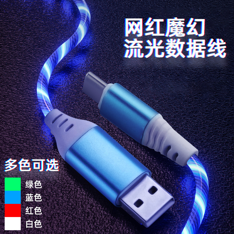 ストリーマー携帯電話データケーブル高速充電 Apple 16 Huawei Android type-c カラフルな発光充電ケーブル卸売|undefined