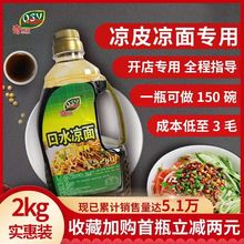 奇思源口水凉面鲜霸汁调味料凉面凉皮凉粉冷面调料2KG