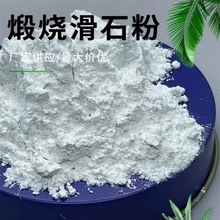 滑石粉厂家滑石粉涂料油漆塑料橡胶用滑石粉陶瓷煅烧滑石粉