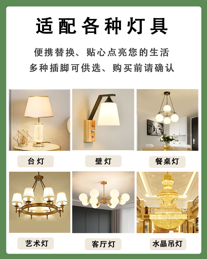灯具适配图1