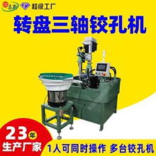 自动铰孔机转盘式自动铰孔机自动化设备自动压平铰孔机扩孔机设备