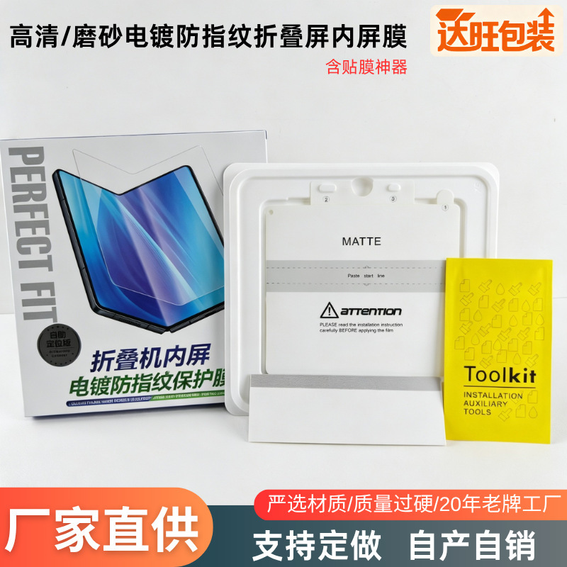 Suitable for Huawei's New Purax Mobile Phone Film, Huawei X7/X6 Frosted Hydrogel Film, Foldable Screen, Traceless Full Coverage of the Inner Screen