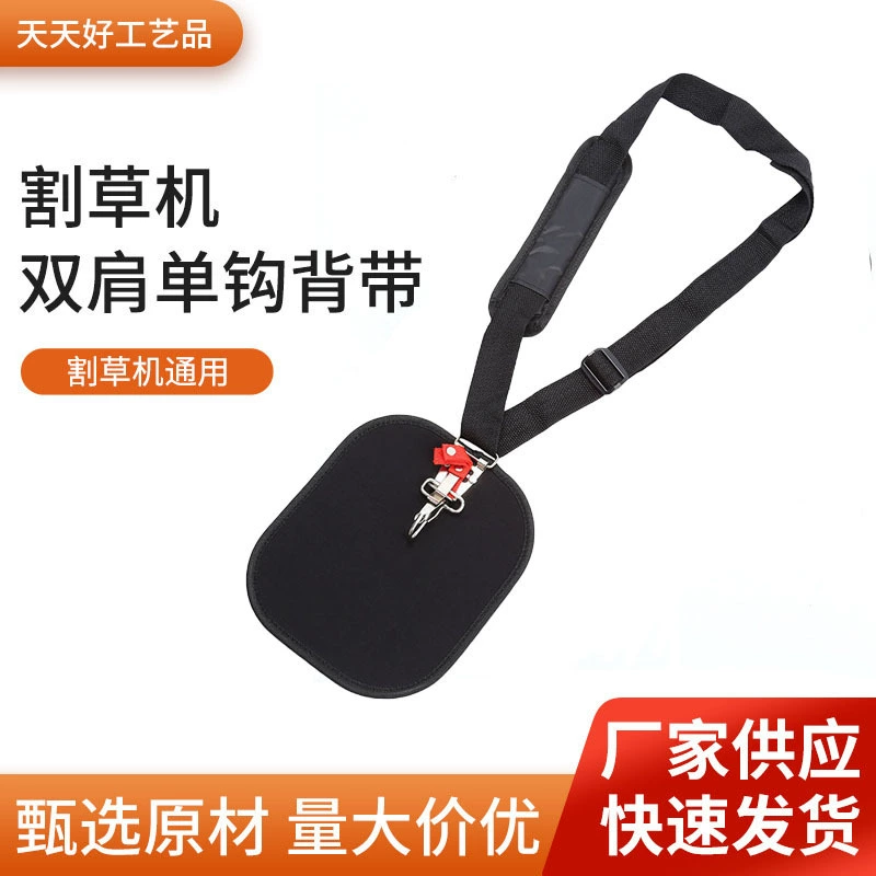 Боковая трава газонокосилка косилка косилка ремешок U-образное плечо профессиональный универсальный ремешок подушки