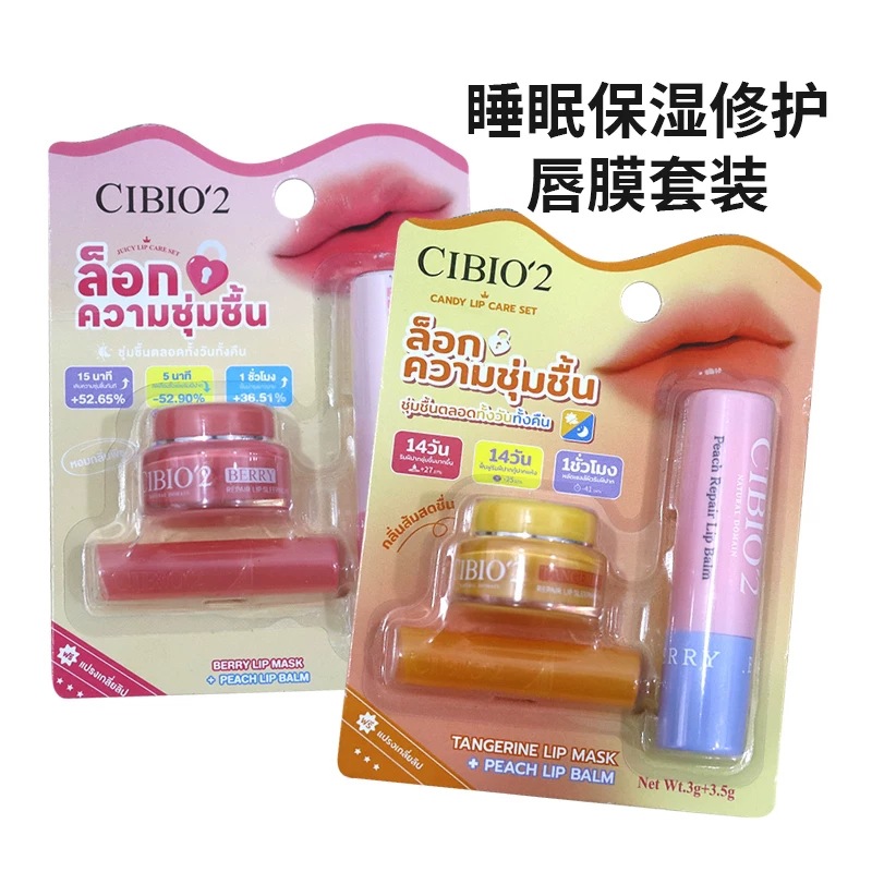 Cibio2 Sleeping Moisturizing Repair Lip Mask + Lip Balm Set (Thailand) - Reduces Fine Lines, Prevents Dryness and Cracking, Citrus Flavor