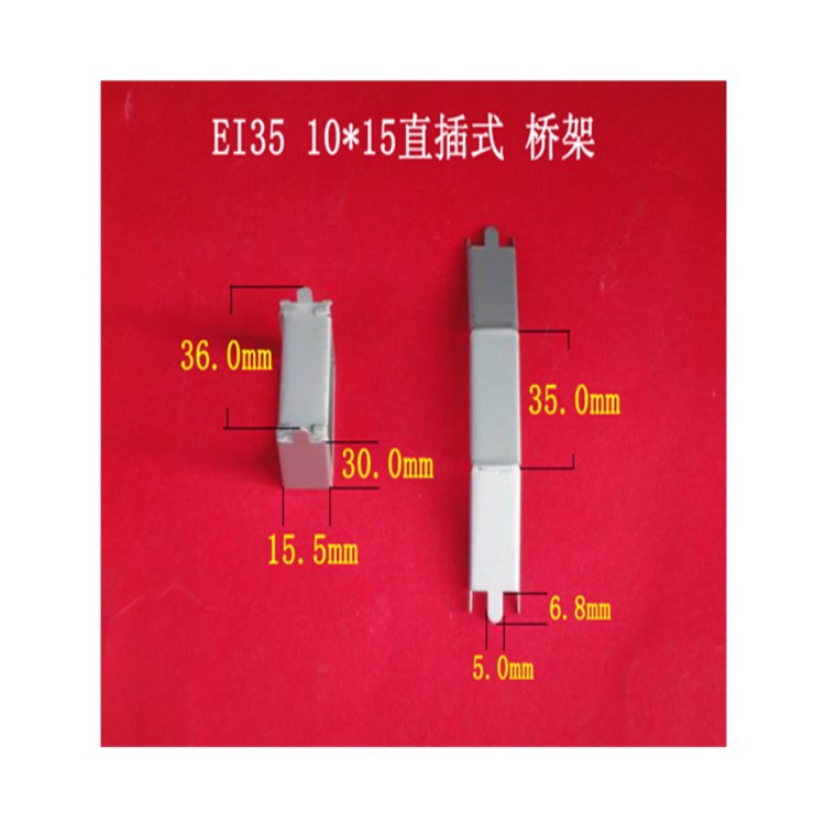 厂家大量供应低频EI 35 10*15直插式变压器桥架 包壳 夹框 骑马夹