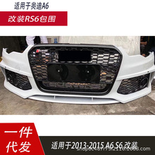 适用于奥迪A6前包围RS6改装前杠总成A6LC713-15款RS6保险杠含中网