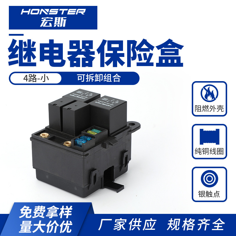 4路继电器保险盒 小汽车继电器保险丝组合可拆组装线束总成电路盒