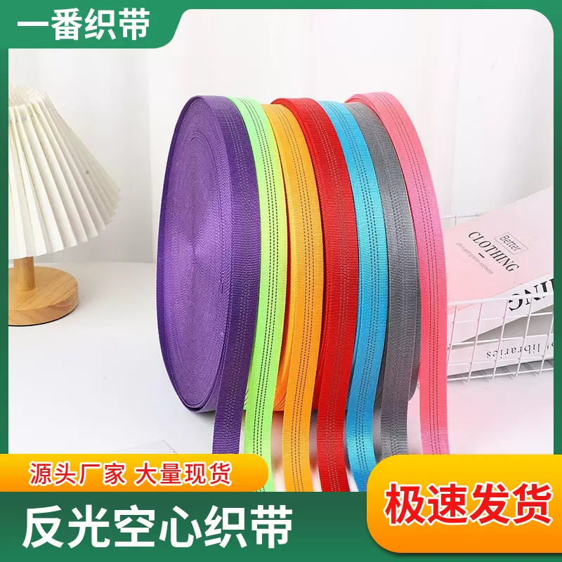源头厂家反光空心织带2.5cm仿尼龙涤纶织带宠物牵引绳大量现货